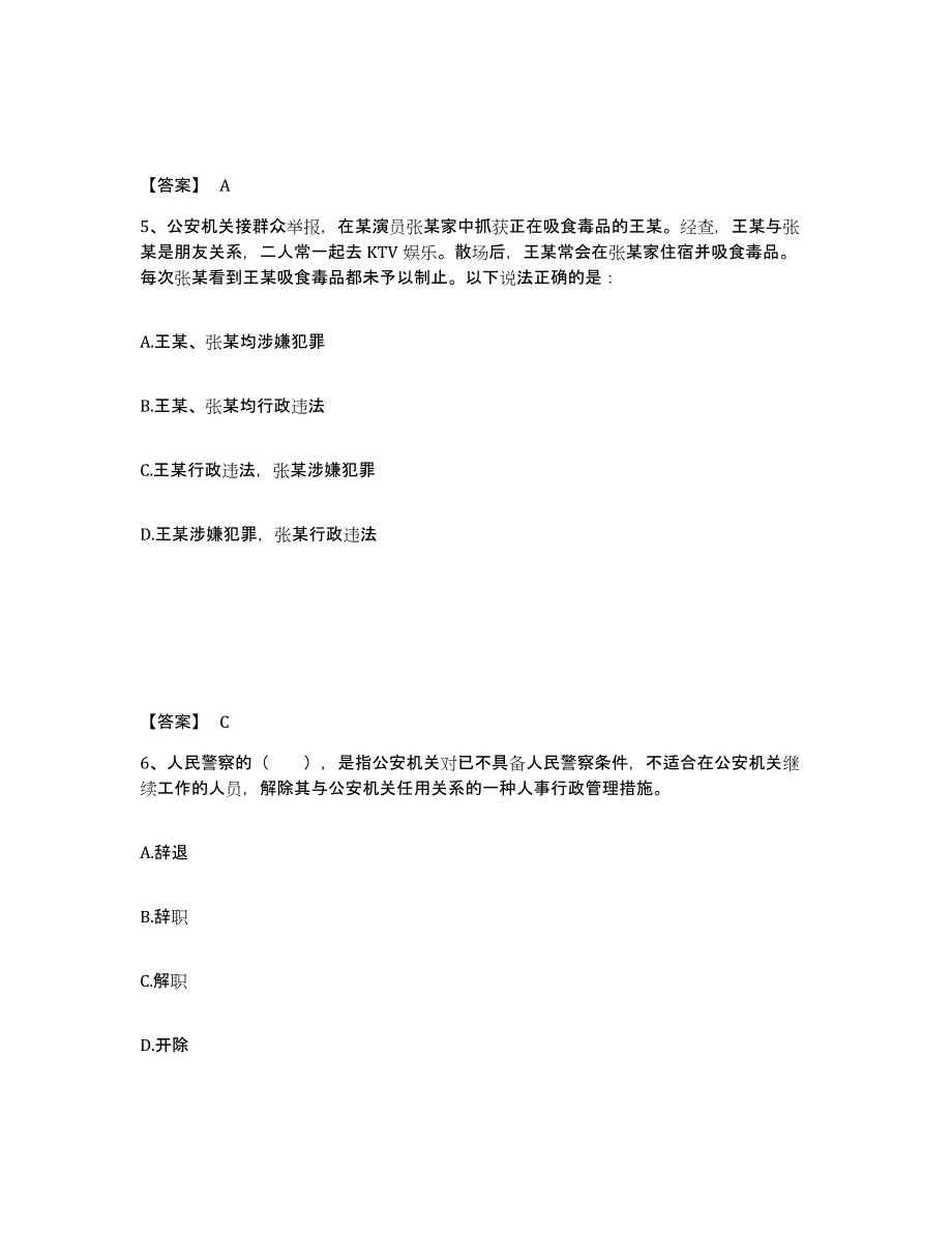 备考2025辽宁省辽阳市弓长岭区公安警务辅助人员招聘典型题汇编及答案_第3页