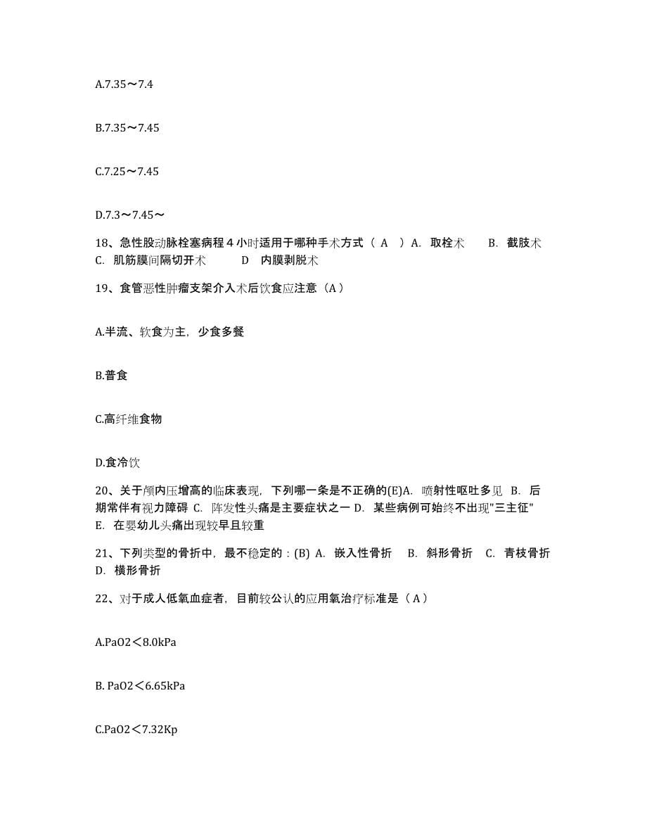 备考2025广东省中山市中医院护士招聘通关提分题库(考点梳理)_第5页