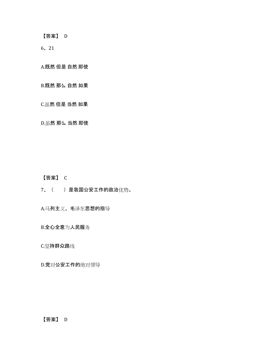 备考2025河南省漯河市公安警务辅助人员招聘考前自测题及答案_第4页