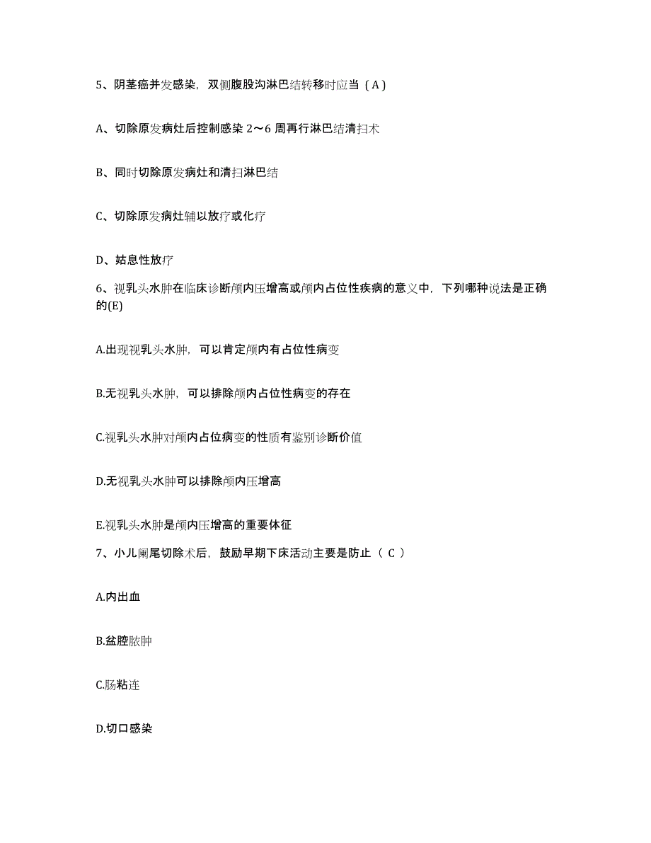 备考2025北京市房山区南窖乡卫生院护士招聘能力提升试卷B卷附答案_第2页