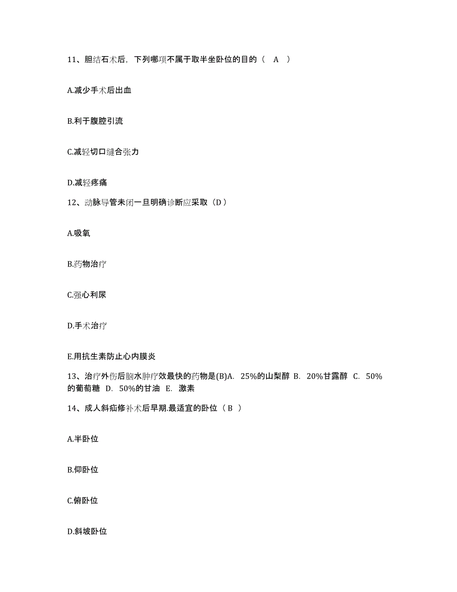 备考2025北京市房山区南窖乡卫生院护士招聘能力提升试卷B卷附答案_第4页