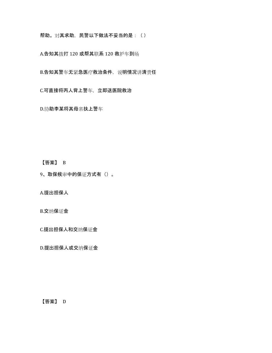备考2025重庆市县城口县公安警务辅助人员招聘模拟试题（含答案）_第5页