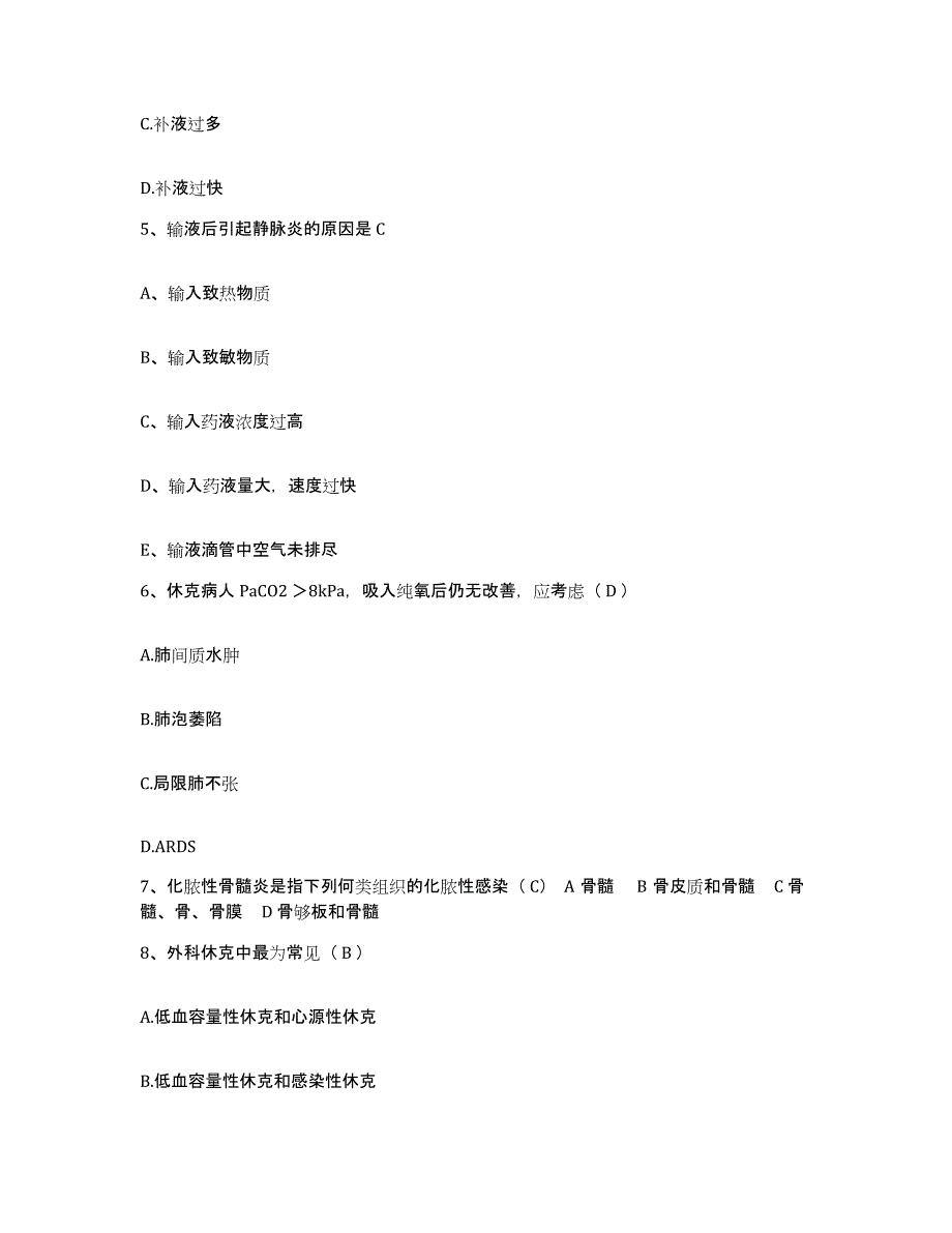 备考2025安徽省宿州市仁和医院护士招聘模拟试题（含答案）_第2页