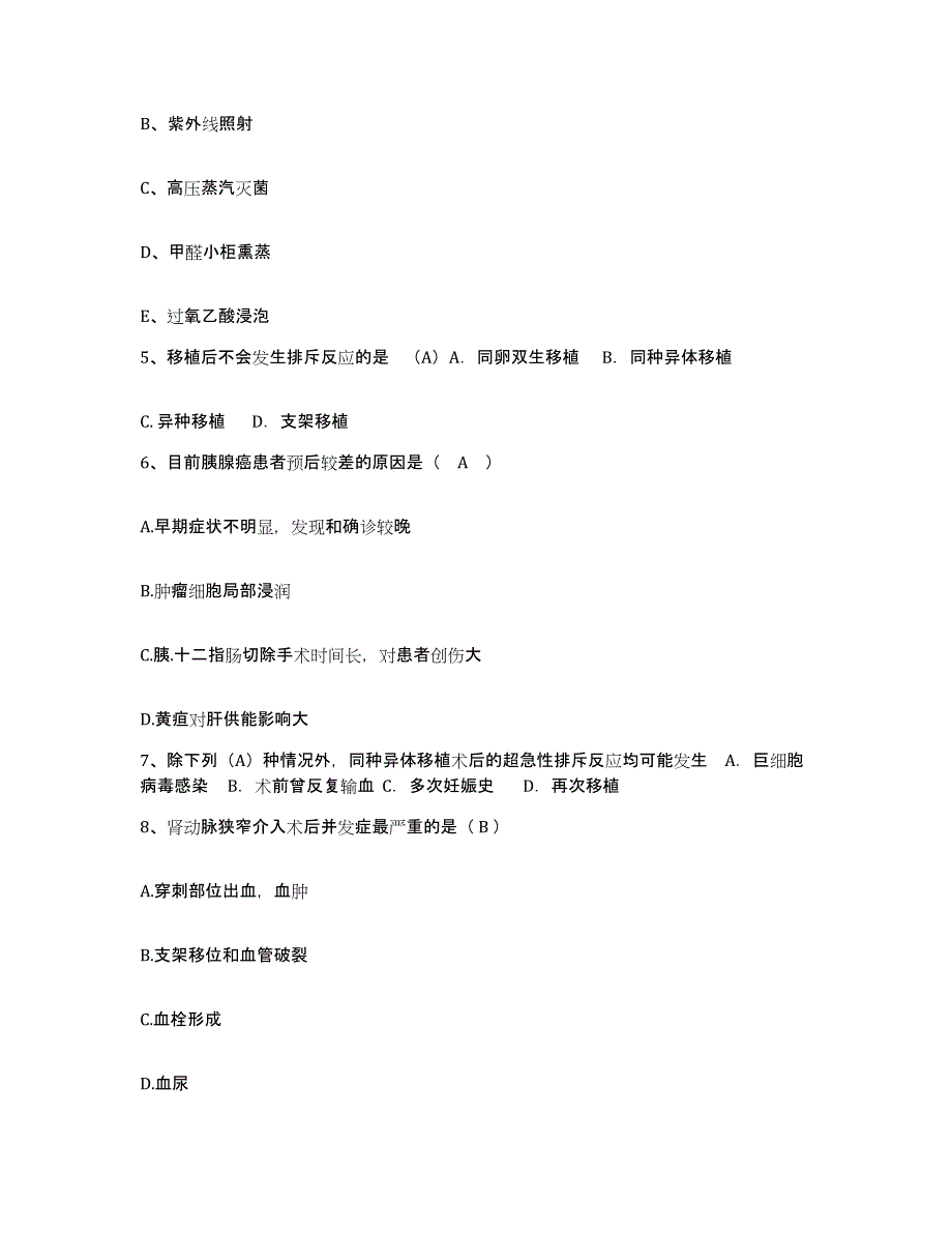 备考2025北京市昌平区沙河镇七里渠卫生院护士招聘考前冲刺试卷A卷含答案_第2页