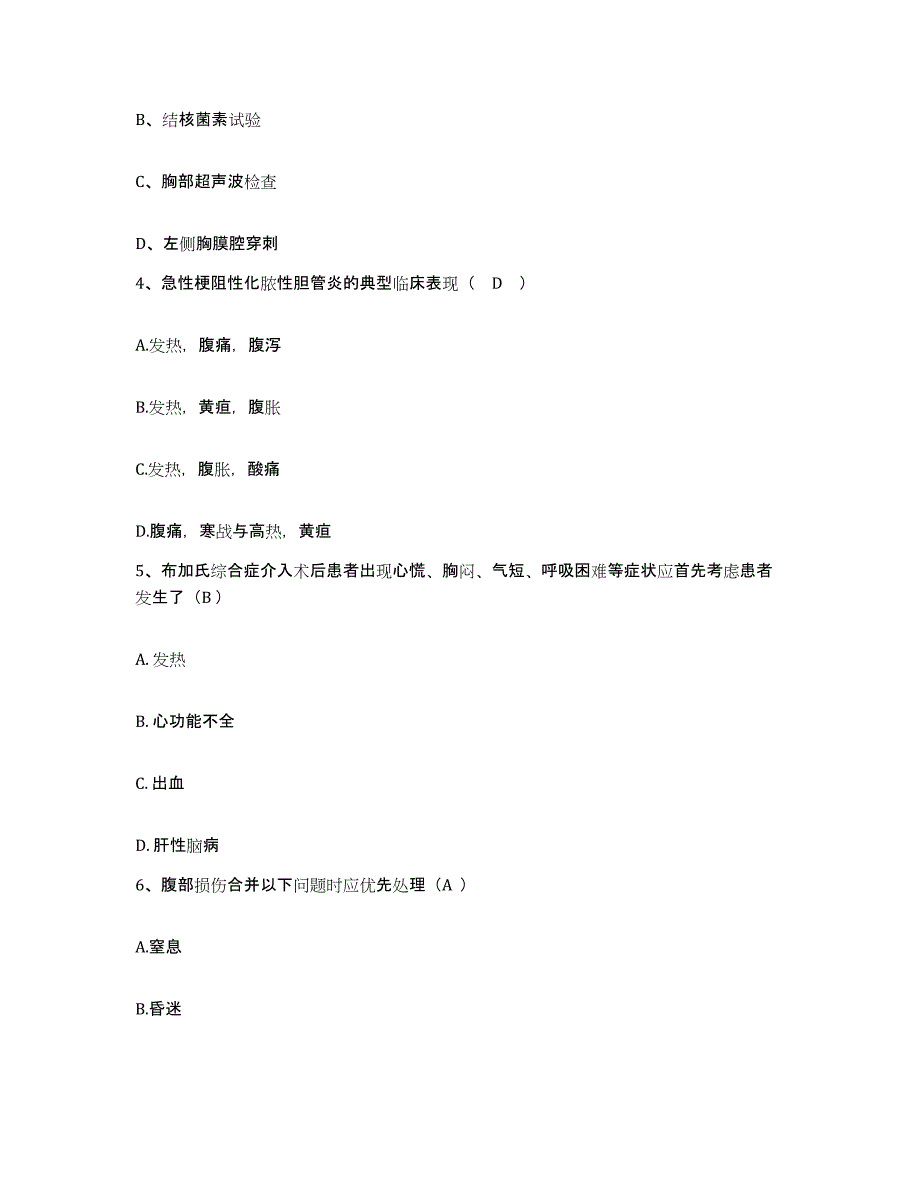 备考2025北京市海淀区钓鱼台医院护士招聘高分通关题型题库附解析答案_第2页