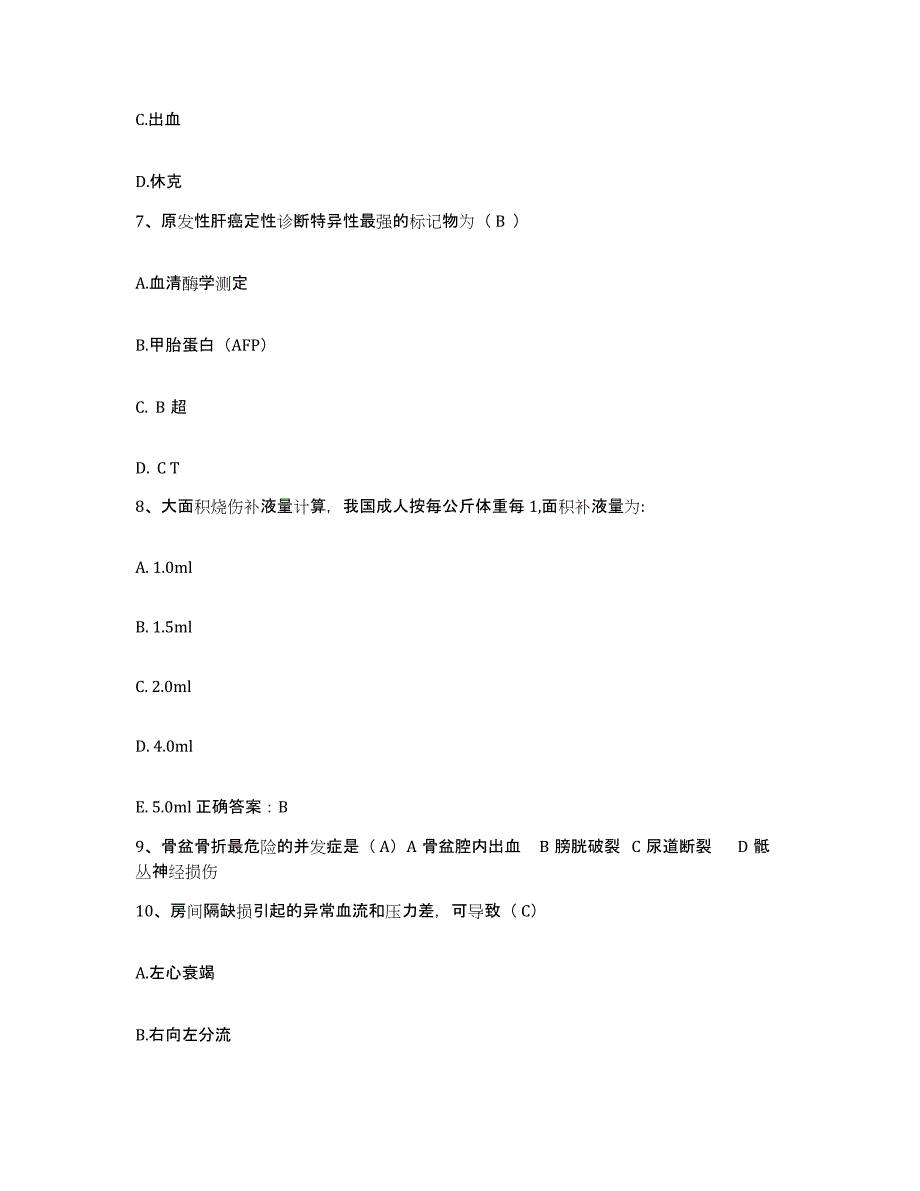 备考2025北京市海淀区钓鱼台医院护士招聘高分通关题型题库附解析答案_第3页