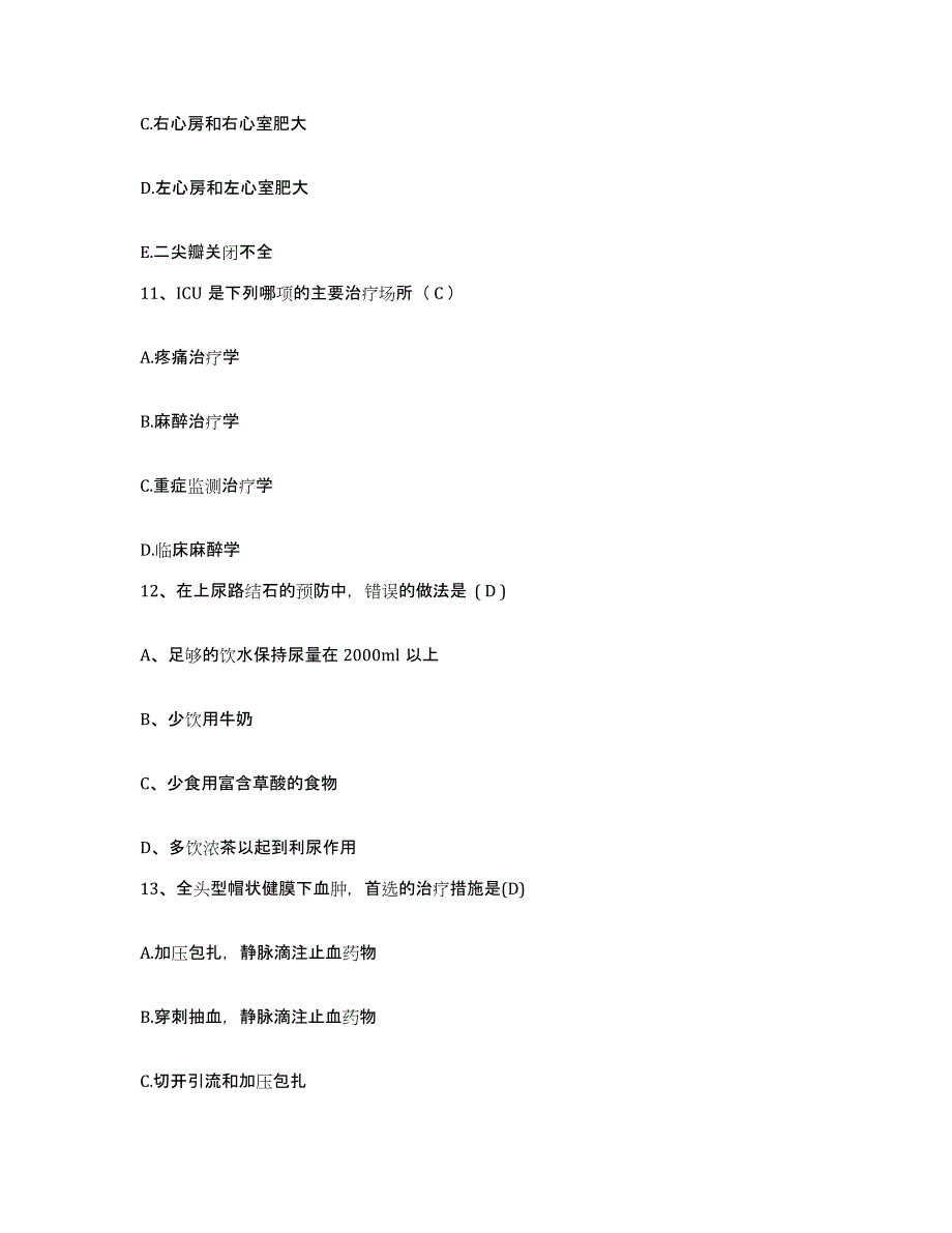 备考2025北京市海淀区钓鱼台医院护士招聘高分通关题型题库附解析答案_第4页