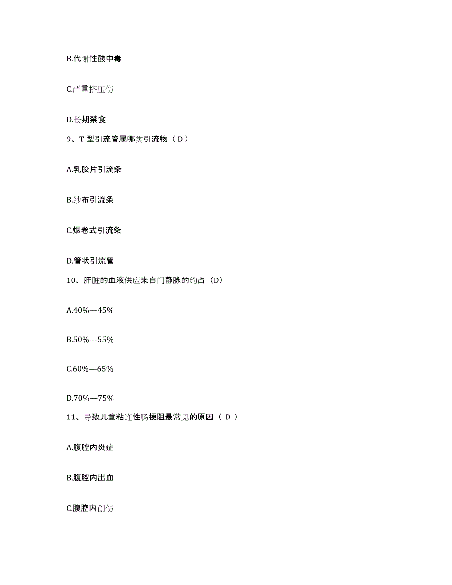 备考2025广东省佛山市中医院护士招聘测试卷(含答案)_第3页