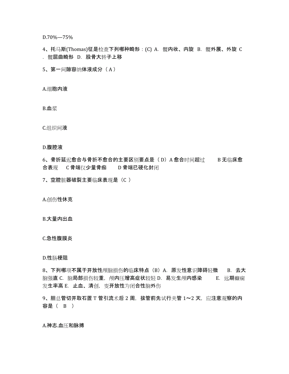 备考2025安徽省淮南市铁道部第四工程局三处职工医院护士招聘典型题汇编及答案_第2页