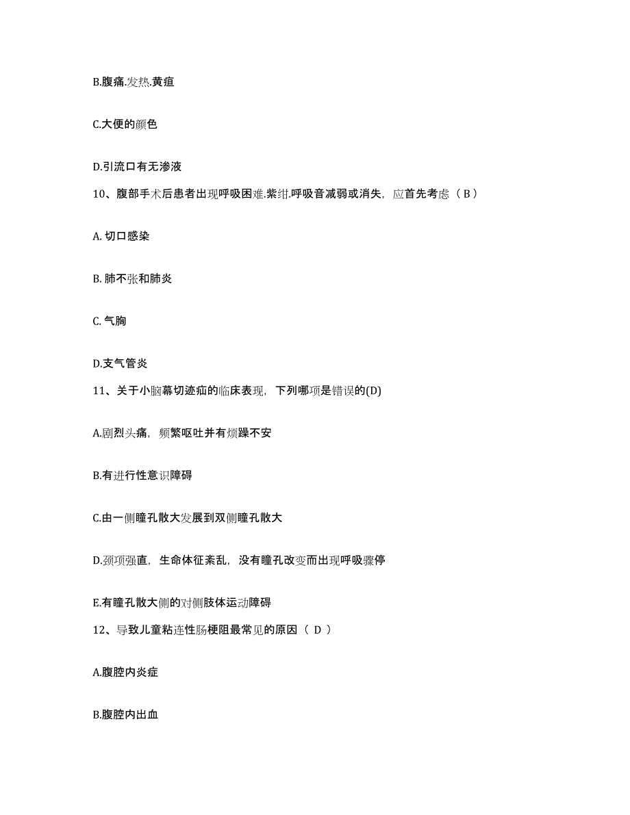 备考2025安徽省淮南市铁道部第四工程局三处职工医院护士招聘典型题汇编及答案_第3页