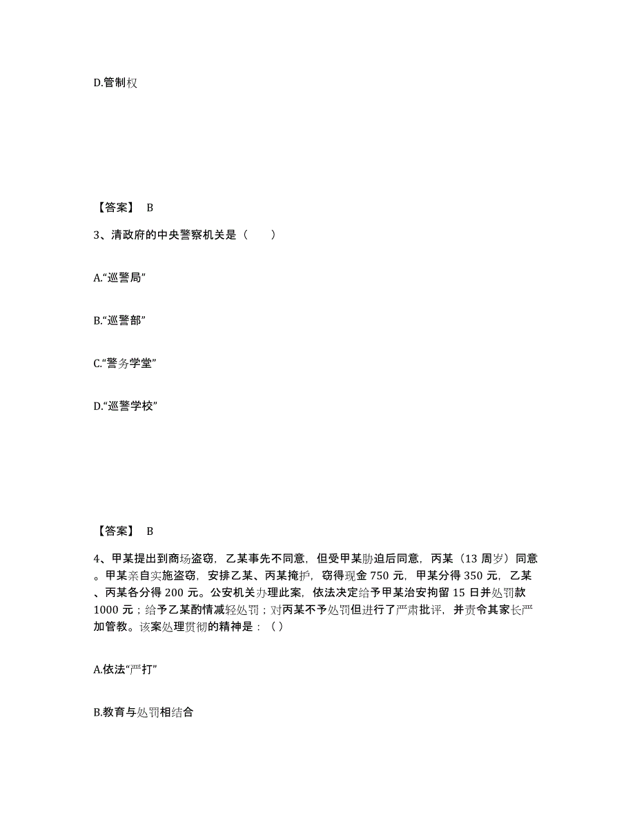 备考2025辽宁省阜新市公安警务辅助人员招聘模拟预测参考题库及答案_第2页