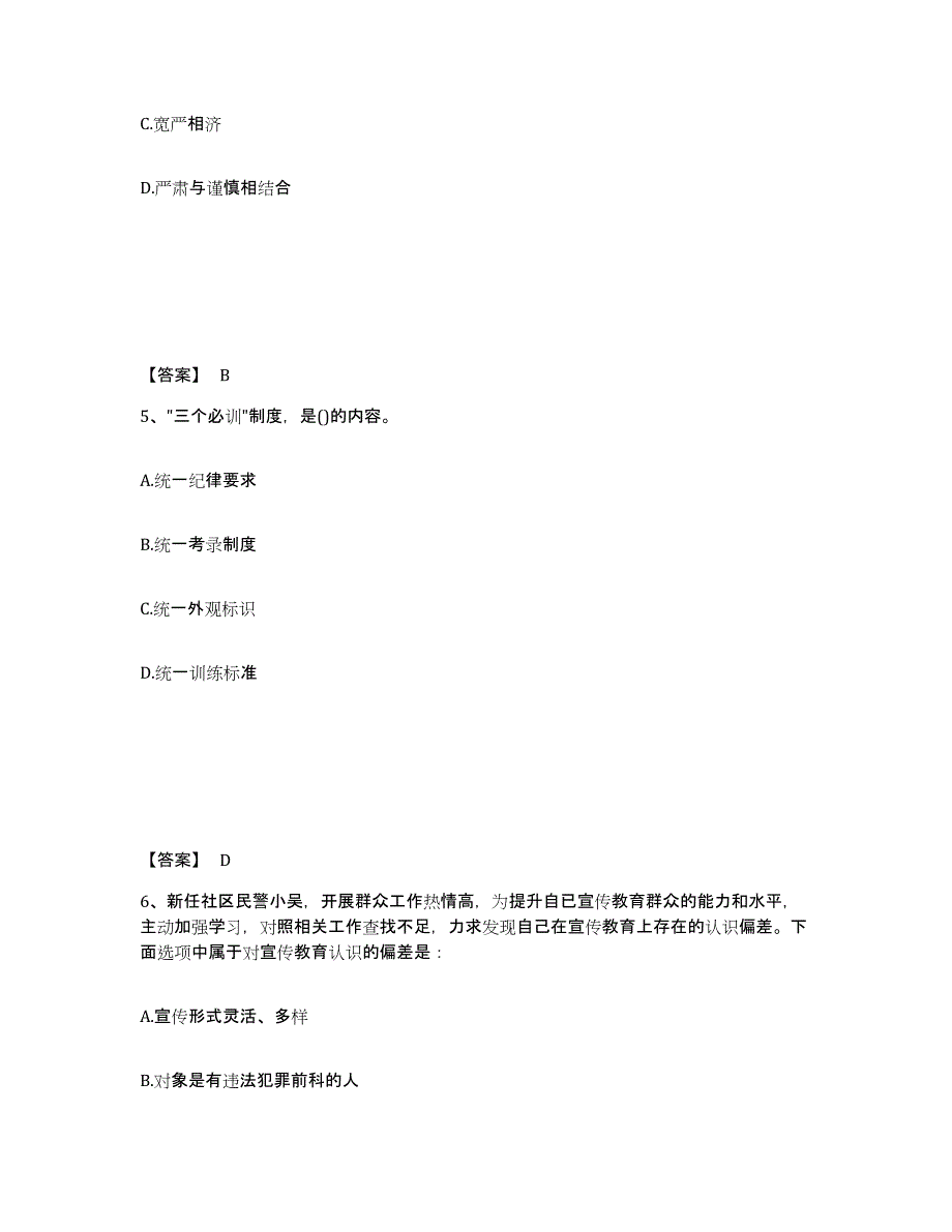 备考2025辽宁省阜新市公安警务辅助人员招聘模拟预测参考题库及答案_第3页