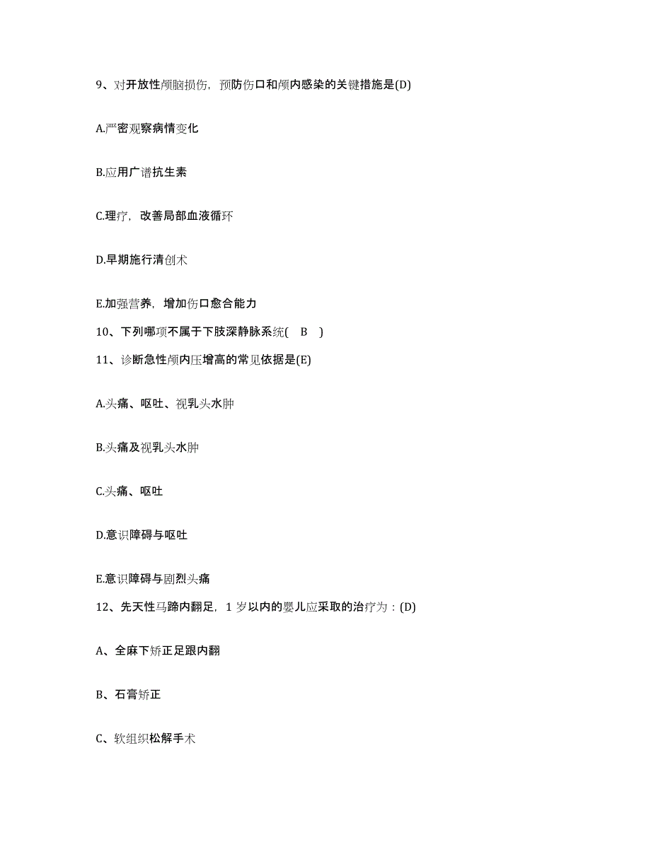 备考2025北京市朝阳区管庄乡卫生院护士招聘通关试题库(有答案)_第4页