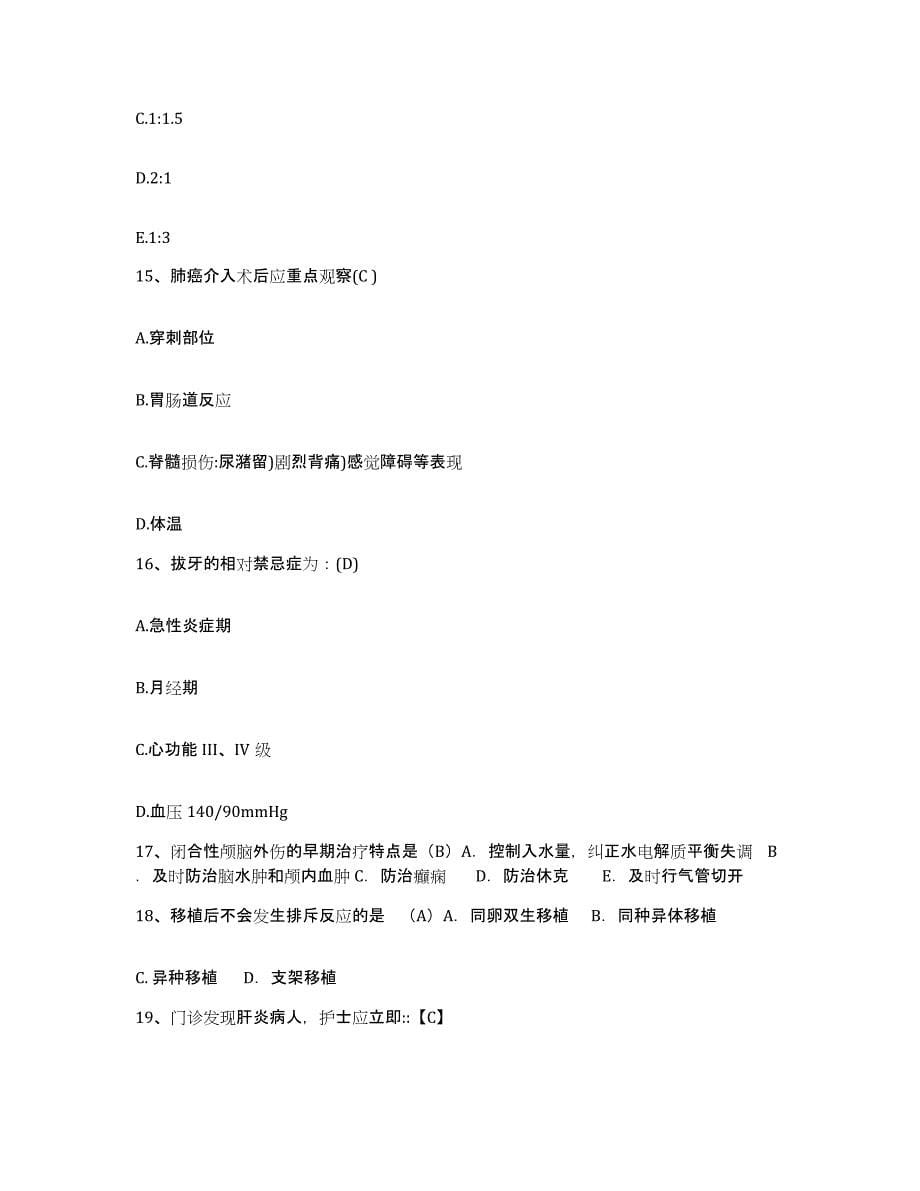 备考2025安徽省蚌埠市交通医院护士招聘考前冲刺试卷A卷含答案_第5页