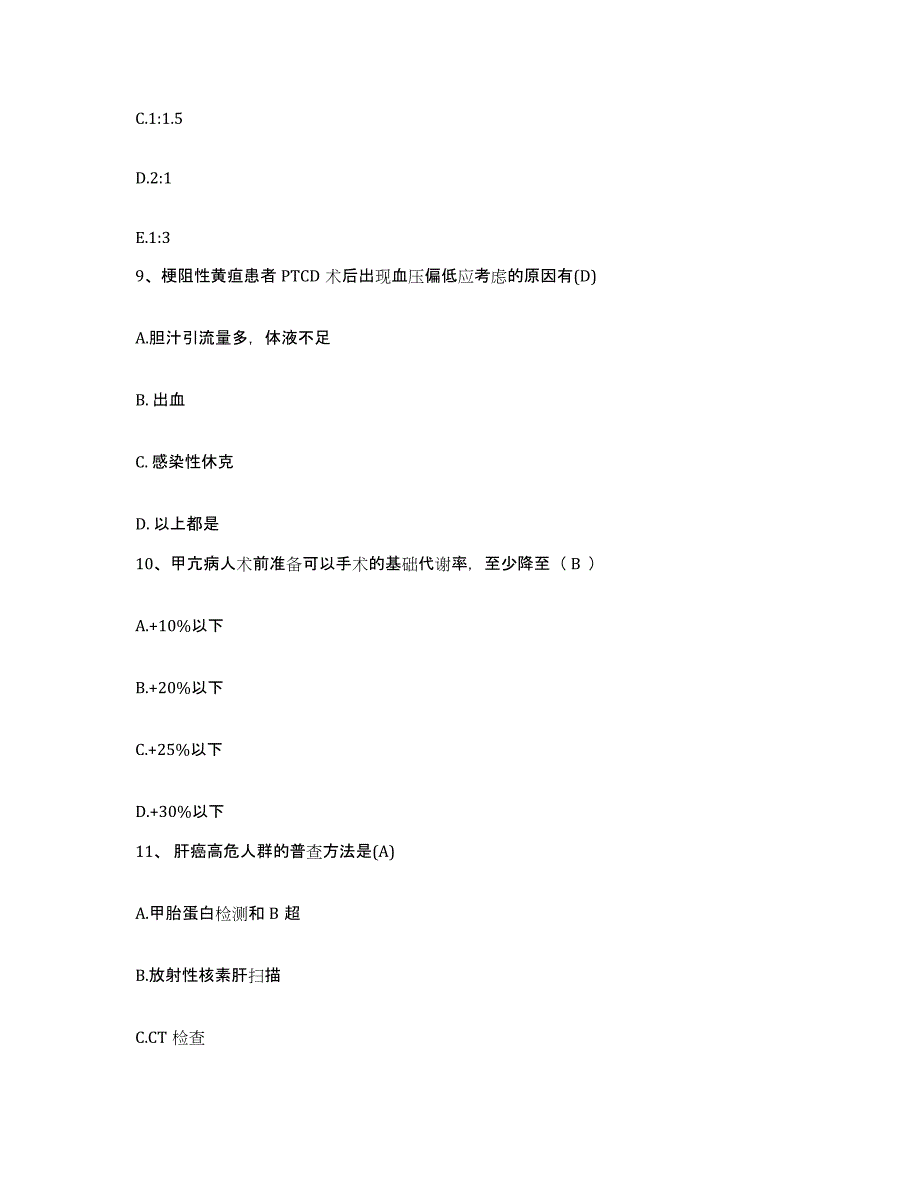 备考2025北京市科力医院护士招聘强化训练试卷B卷附答案_第3页