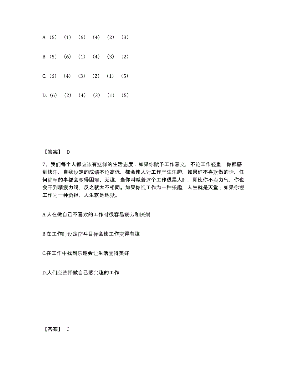 备考2025黑龙江省哈尔滨市尚志市公安警务辅助人员招聘题库练习试卷B卷附答案_第4页