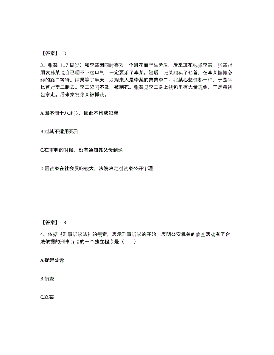 备考2025黑龙江省绥化市北林区公安警务辅助人员招聘能力测试试卷B卷附答案_第2页