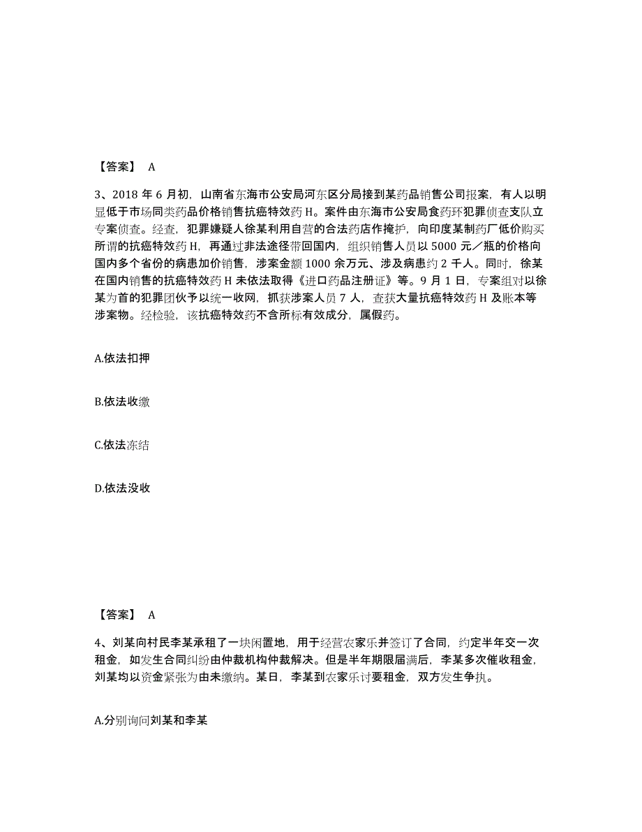 备考2025黑龙江省哈尔滨市南岗区公安警务辅助人员招聘押题练习试卷A卷附答案_第2页