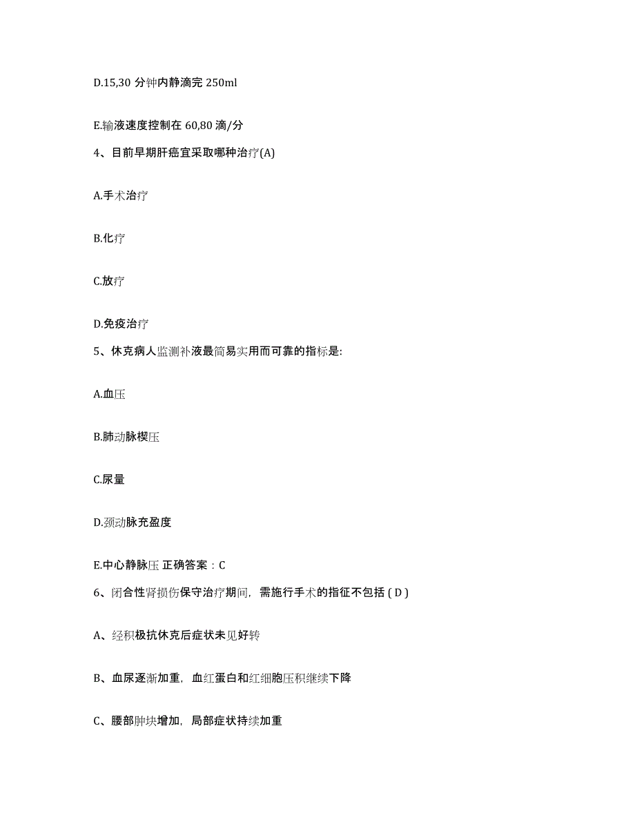 备考2025内蒙古'呼和浩特市呼市赛罕中医正骨医院护士招聘提升训练试卷A卷附答案_第2页