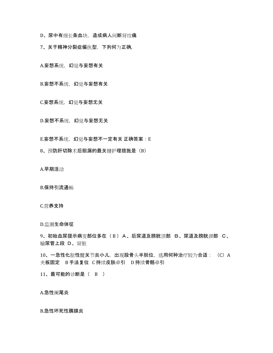 备考2025内蒙古'呼和浩特市呼市赛罕中医正骨医院护士招聘提升训练试卷A卷附答案_第3页