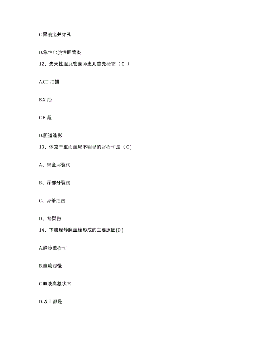 备考2025内蒙古'呼和浩特市呼市赛罕中医正骨医院护士招聘提升训练试卷A卷附答案_第4页