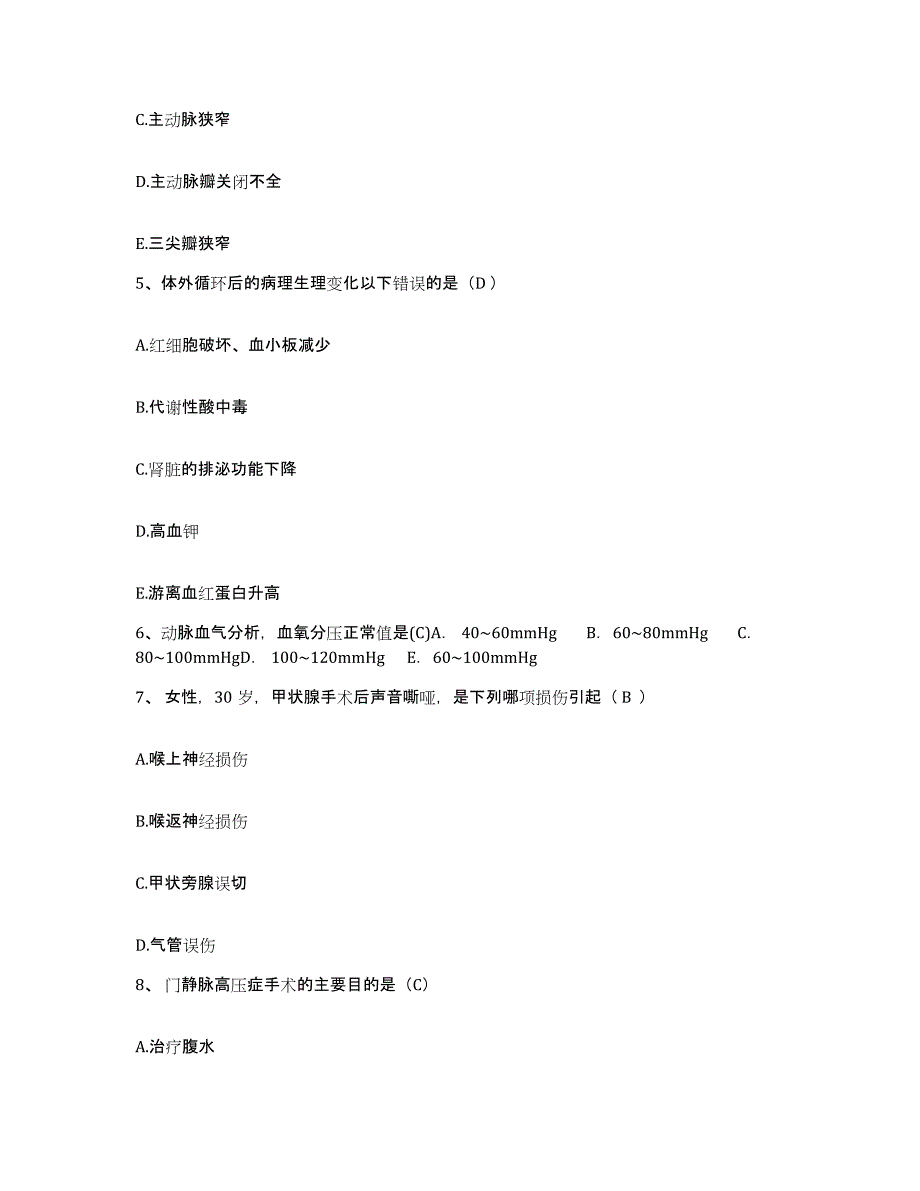 备考2025宁夏中宁县国营长头山机械化农场职医院护士招聘综合练习试卷B卷附答案_第2页