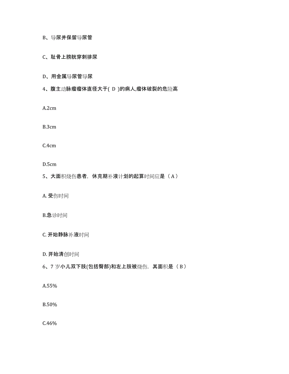 备考2025北京市丰台区北京航天总医院护士招聘真题练习试卷B卷附答案_第2页