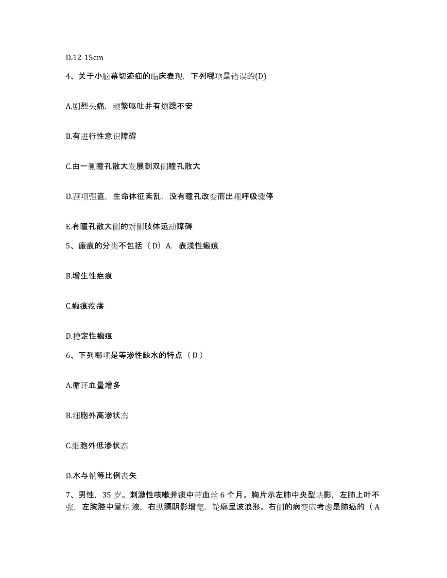 备考2025安徽省合肥市曙光医院护士招聘综合检测试卷A卷含答案_第2页