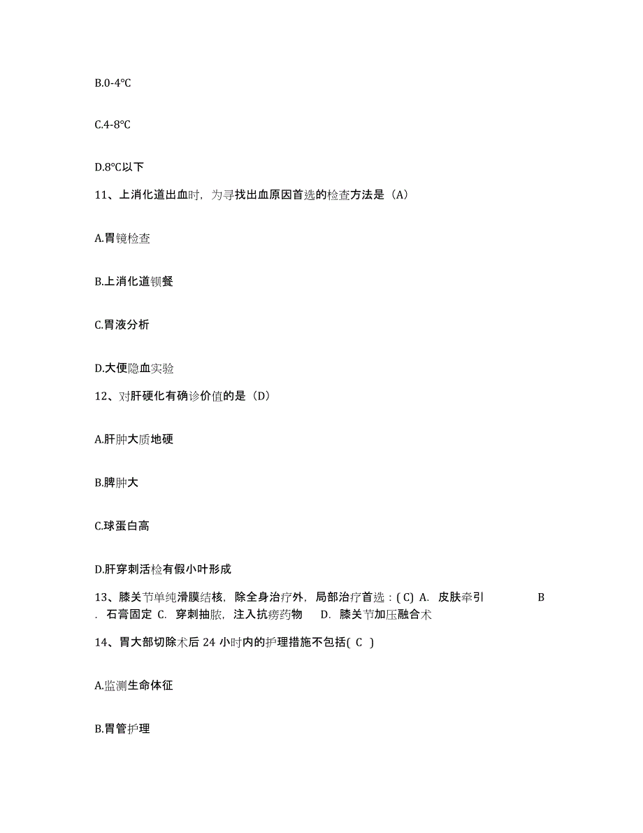 备考2025安徽省合肥市曙光医院护士招聘综合检测试卷A卷含答案_第4页