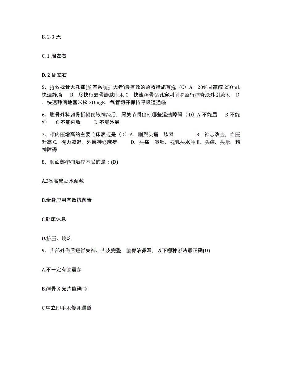 备考2025安徽省青阳县人民医院护士招聘测试卷(含答案)_第2页