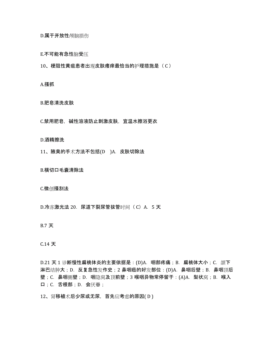 备考2025安徽省青阳县人民医院护士招聘测试卷(含答案)_第3页