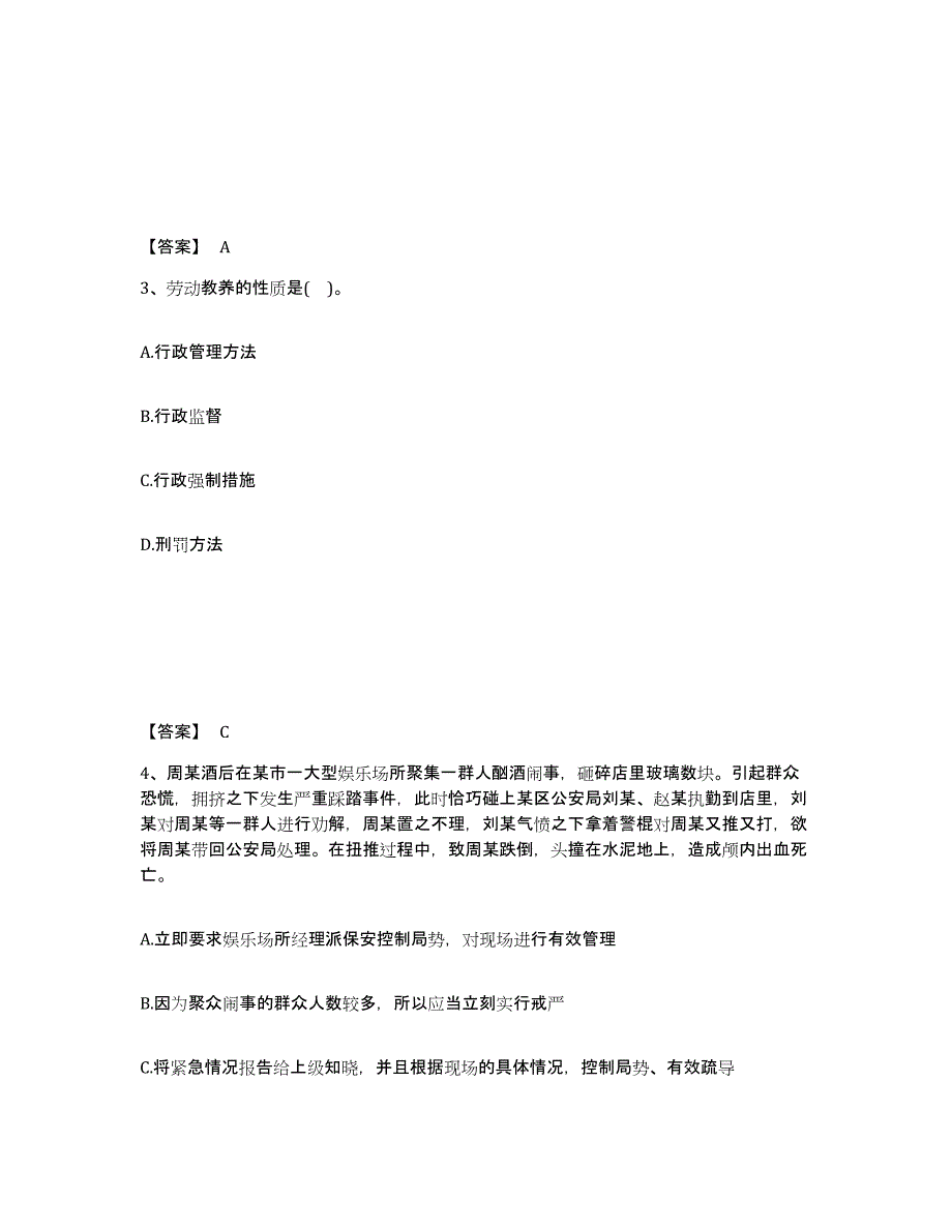 备考2025重庆市南岸区公安警务辅助人员招聘每日一练试卷A卷含答案_第2页