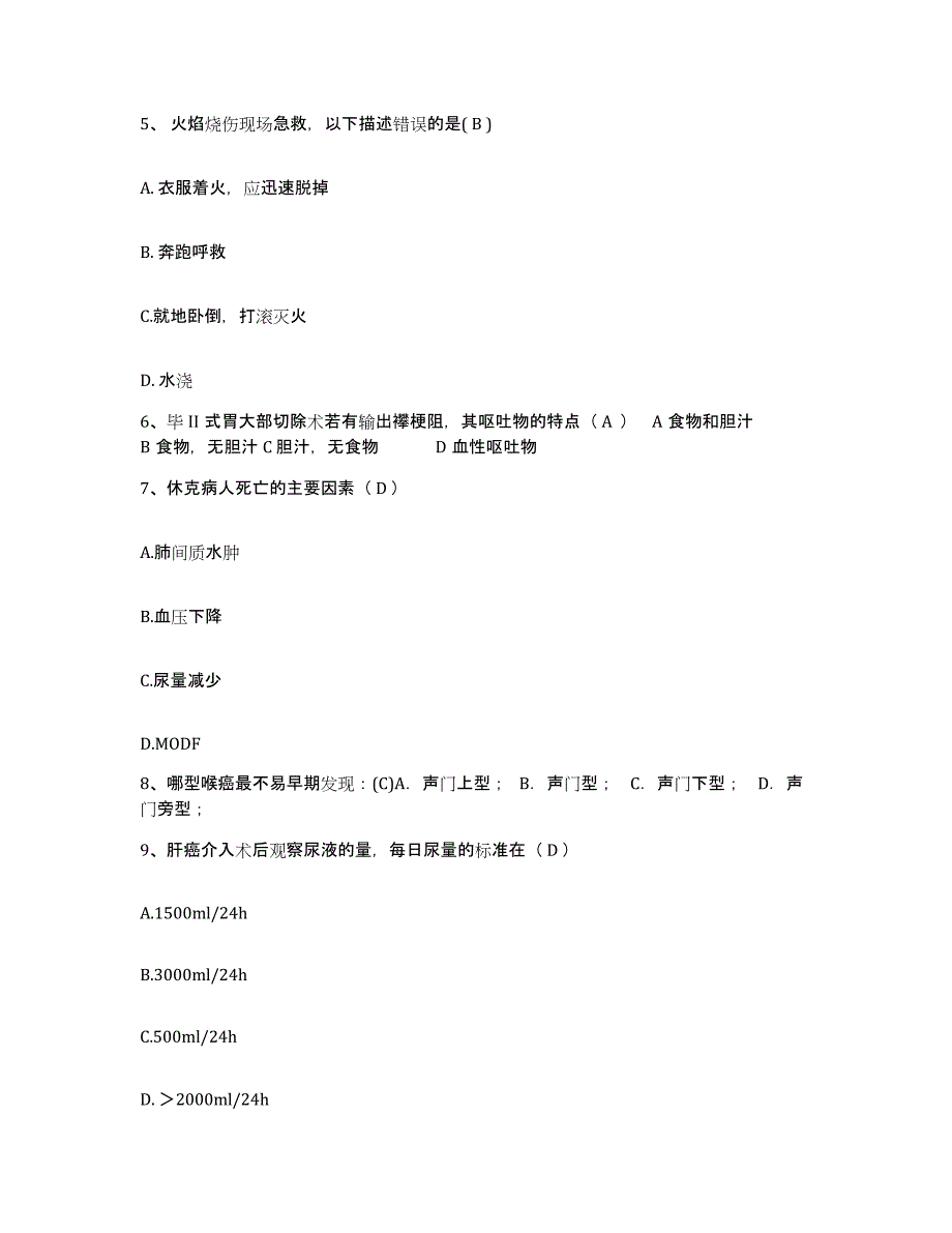 备考2025内蒙古通辽市第二人民医院通辽市传染病医院护士招聘题库练习试卷A卷附答案_第2页