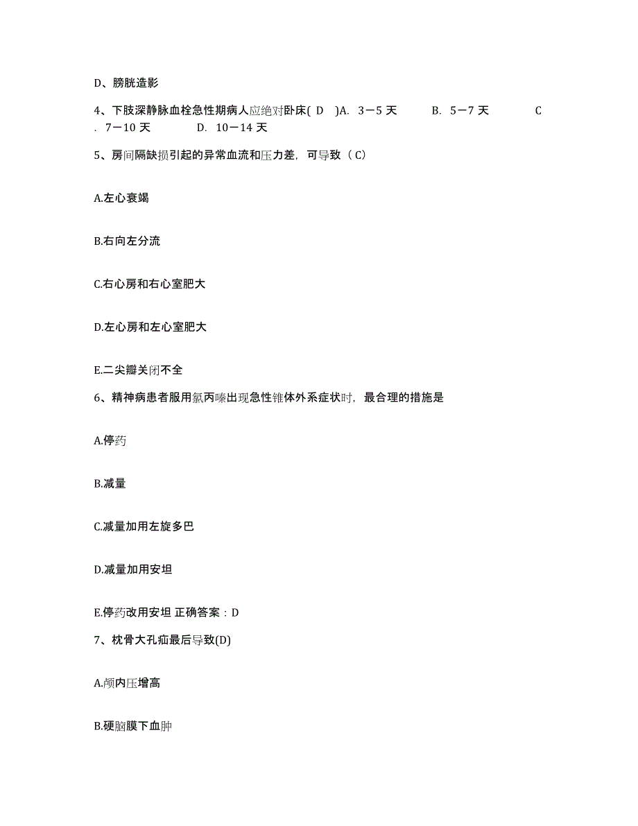 备考2025北京市朝阳区铁道部第十六工程局中心医院护士招聘通关考试题库带答案解析_第2页