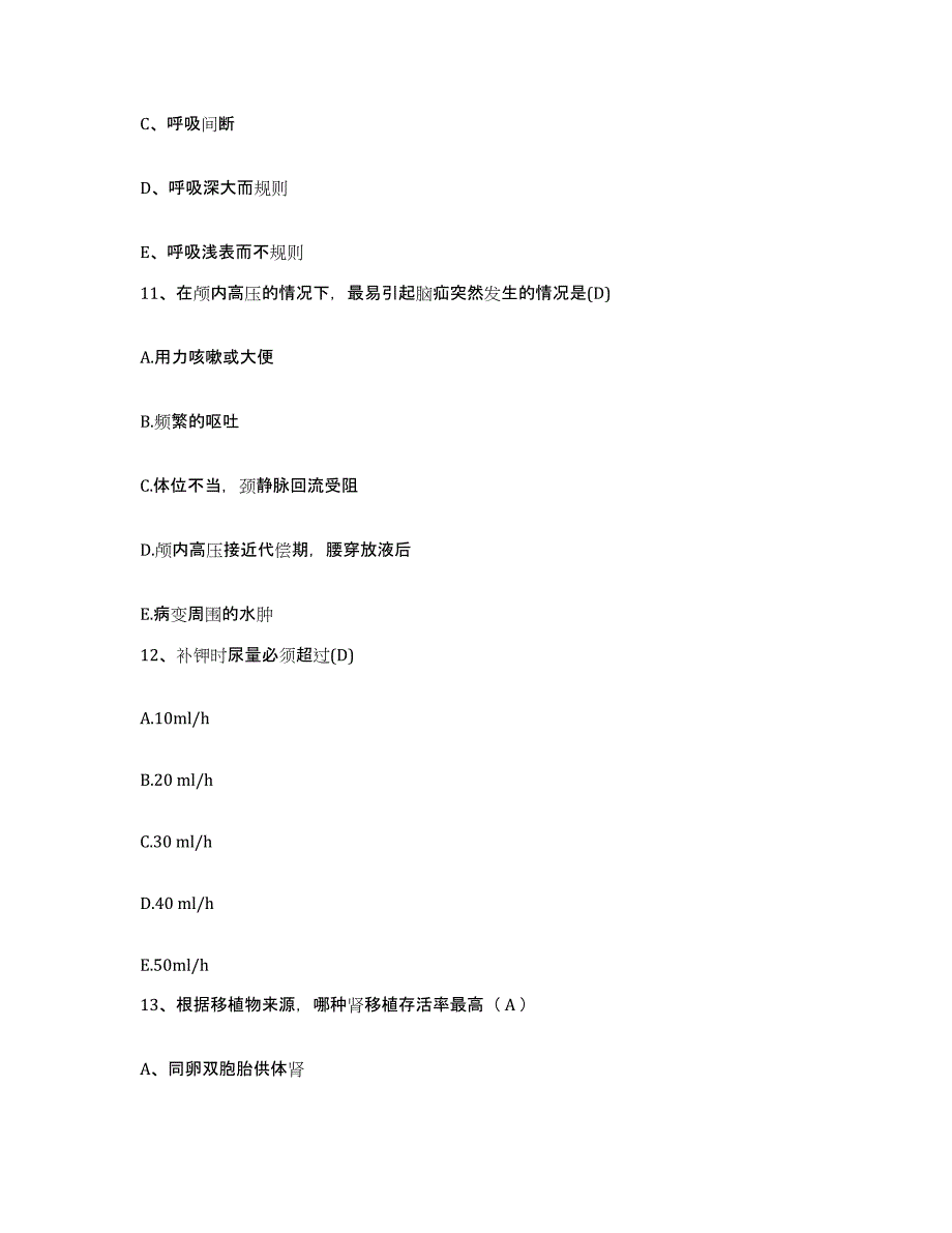 备考2025安徽省康复医院安徽省立医院分院护士招聘通关考试题库带答案解析_第4页