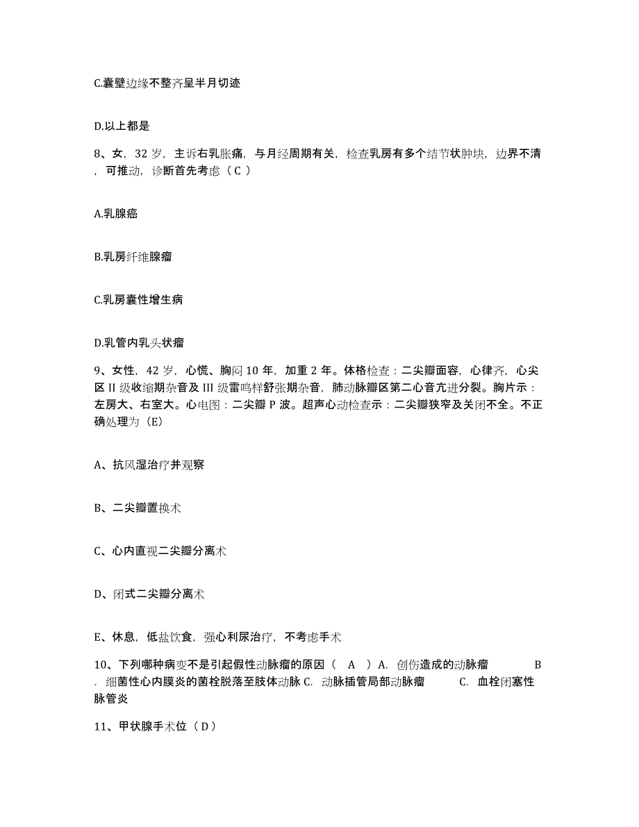 备考2025北京市东城区东华门医院护士招聘自我检测试卷B卷附答案_第3页