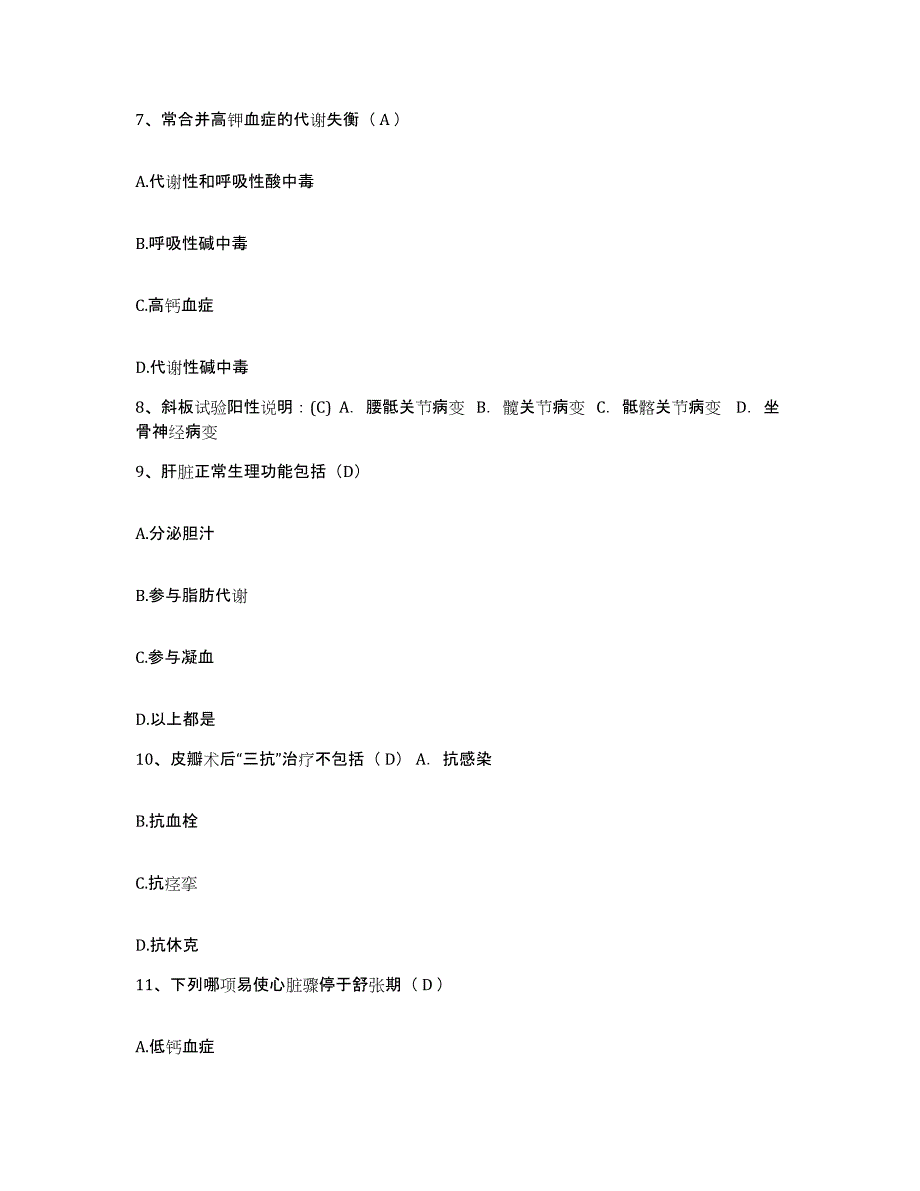 备考2025内蒙古锡林郭勒盟医院护士招聘模考模拟试题(全优)_第3页