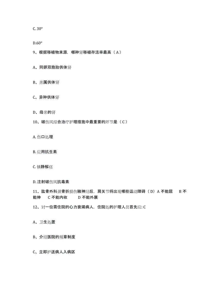 备考2025内蒙古乌海市乌达矿务局第二医院护士招聘押题练习试题B卷含答案_第3页