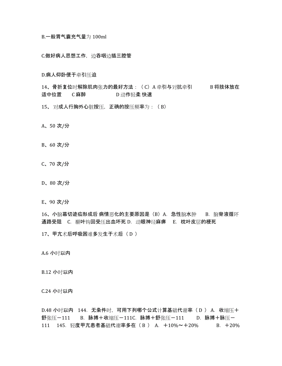 备考2025北京市门头沟区北京京煤集团总医院护士招聘题库与答案_第4页