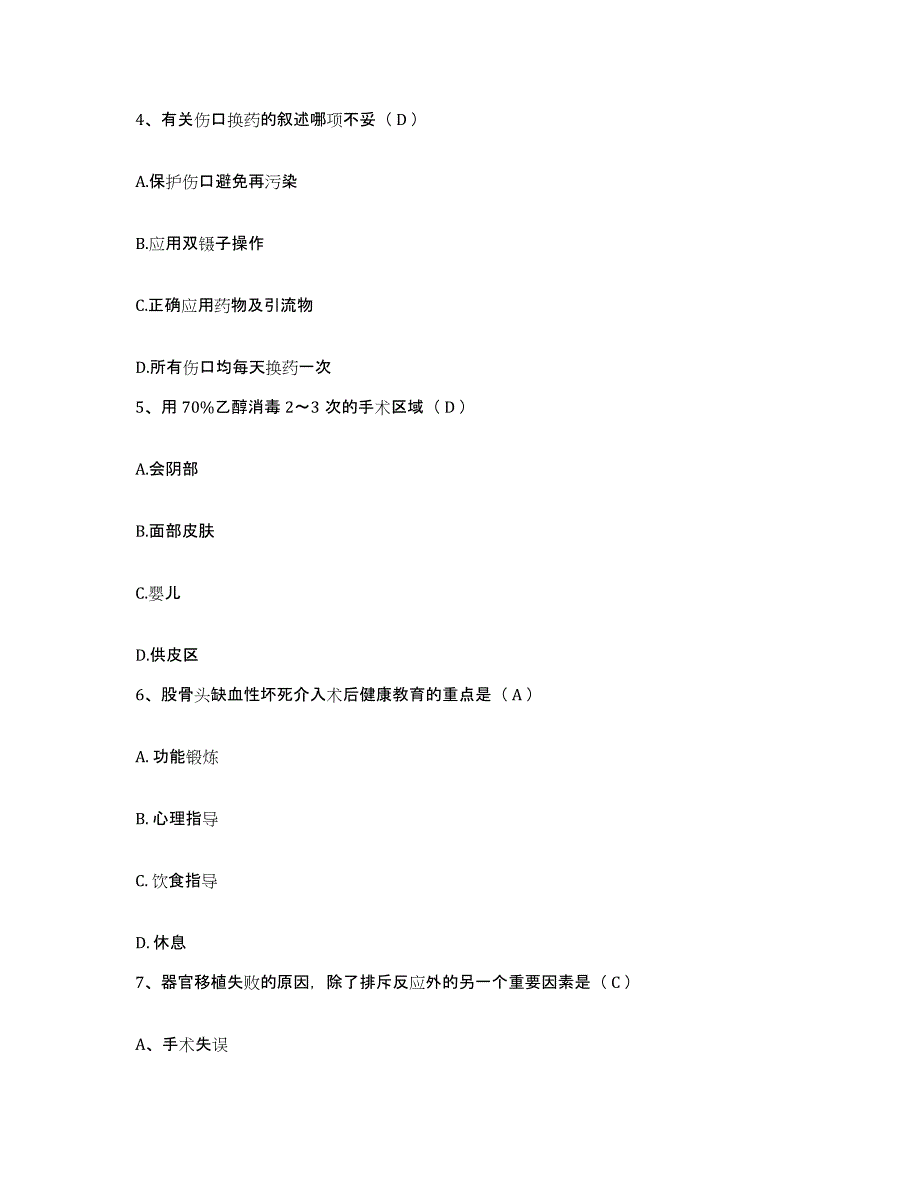 备考2025北京市平谷区东高村镇中心卫生院护士招聘能力提升试卷B卷附答案_第2页