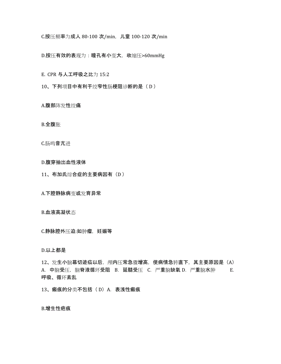 备考2025北京市平谷区东高村镇中心卫生院护士招聘能力提升试卷B卷附答案_第4页