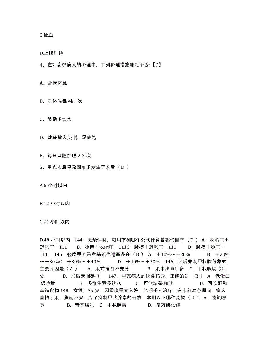 备考2025内蒙古赤峰市阿鲁科尔沁旗蒙医院护士招聘能力测试试卷A卷附答案_第2页