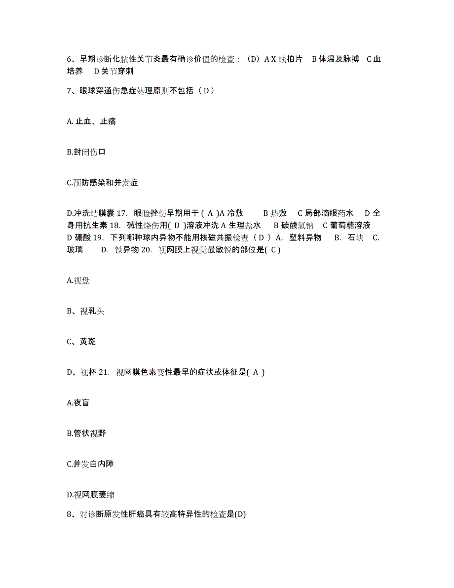 备考2025内蒙古赤峰市阿鲁科尔沁旗蒙医院护士招聘能力测试试卷A卷附答案_第3页