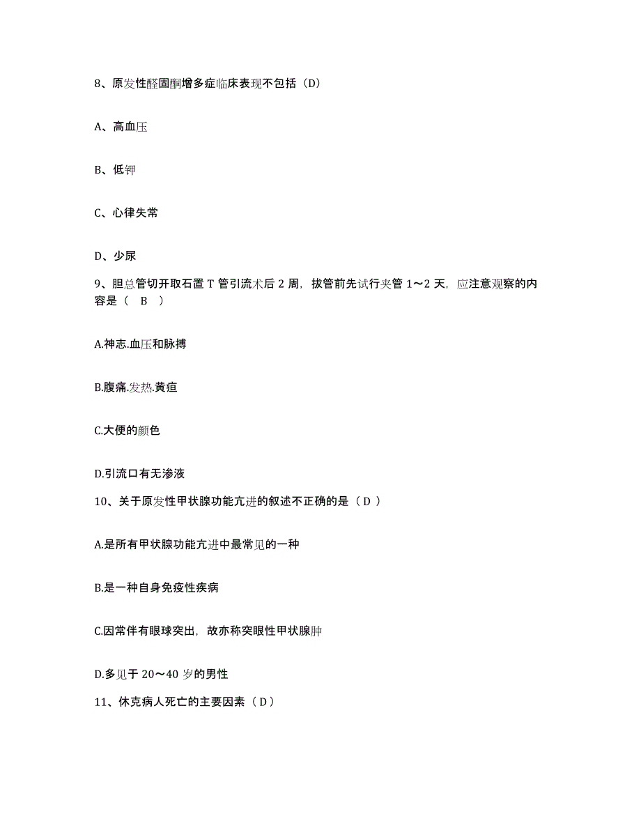 备考2025安徽省淮南市淮南卫校附属医院护士招聘过关检测试卷A卷附答案_第3页