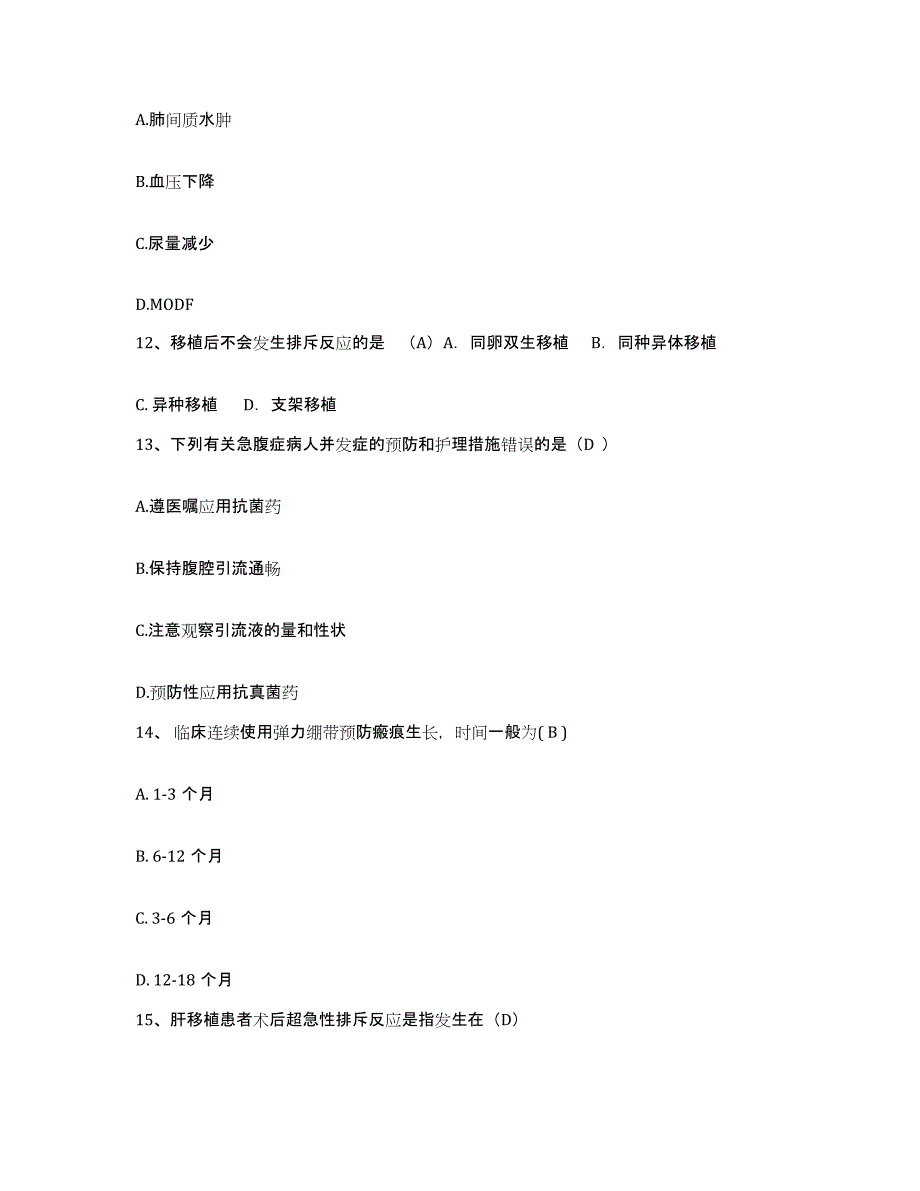 备考2025安徽省淮南市淮南卫校附属医院护士招聘过关检测试卷A卷附答案_第4页