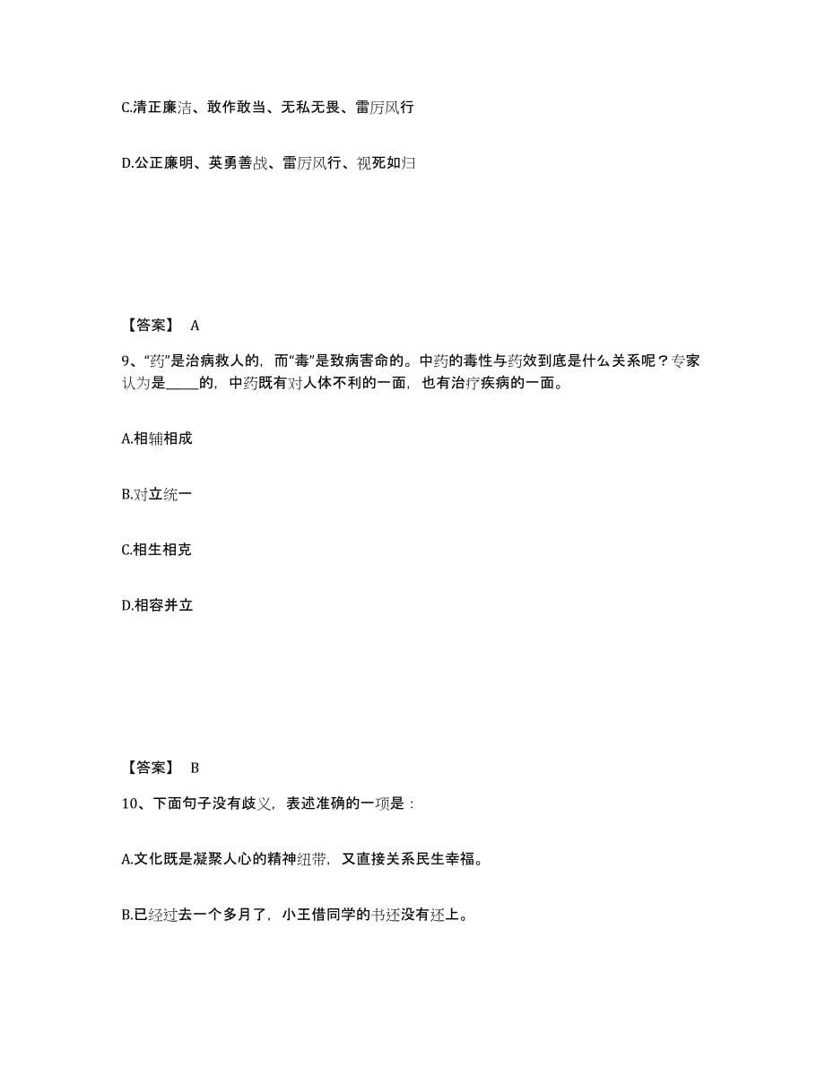 备考2025重庆市涪陵区公安警务辅助人员招聘模拟题库及答案_第5页