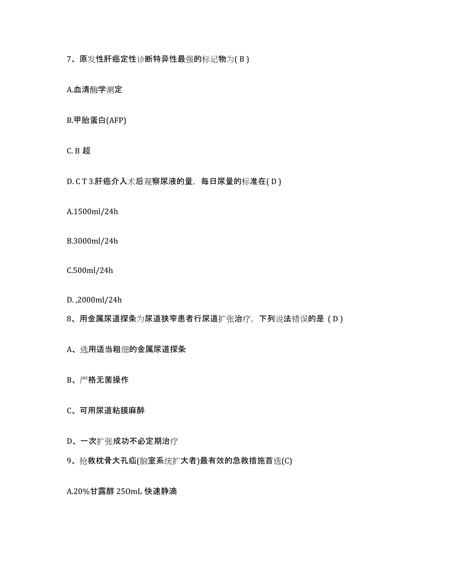 备考2025广东省中山市东凤医院护士招聘测试卷(含答案)_第3页