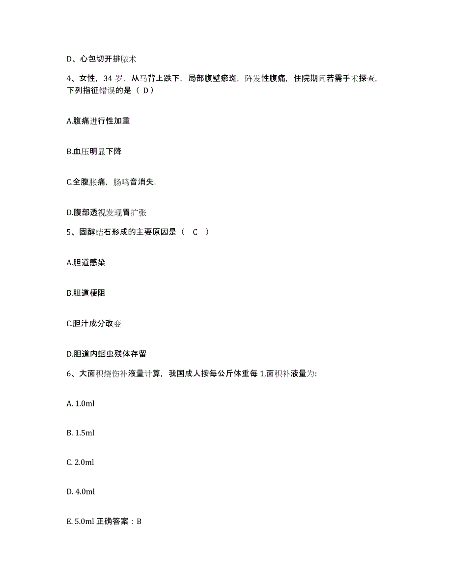 备考2025安徽省蚌埠市中市区人民医院护士招聘高分通关题库A4可打印版_第2页