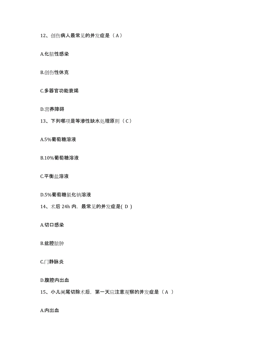 备考2025安徽省蚌埠市中市区人民医院护士招聘高分通关题库A4可打印版_第4页