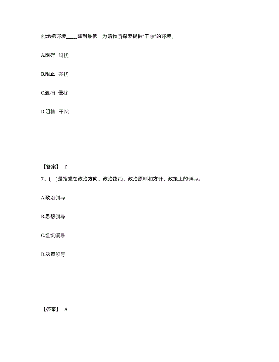 备考2025湖北省荆州市松滋市公安警务辅助人员招聘押题练习试卷B卷附答案_第4页